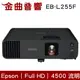 EPSON 愛普生 EB-L255F 4500流明 Full HD商務雷射投影機 | 金曲音響