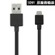 SONY 原廠傳輸線 充電線 EC803 Micro USB