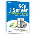 SQL SERVER資料採礦與商業智慧(第二版)-適用SQL SERVER 2016/2014
