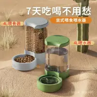 在飛比找蝦皮購物優惠-百萬網友嚴選 寵物自動餵食器 4L自動飲水器 自動餵食器  