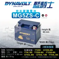 在飛比找momo購物網優惠-【Dynavolt 藍騎士】MG5ZS-C 同YTX4L-B