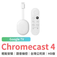 在飛比找蝦皮商城優惠-Chromecast 4 HD版 Google TV【台灣公