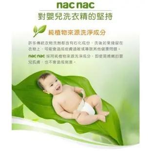 麗嬰房Nac nac洗衣精 1000ml補充包(抗敏無添加/防蟎抗菌/天然酵素)