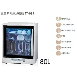 名象 微電腦三層紫外線殺菌烘碗機 TT-989~台灣製