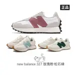 特價 NEW BALANCE 327 NB327 乾燥玫瑰粉 米白綠 湖水藍 WS327CD MS327HR1