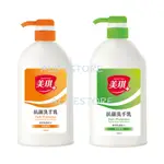 美琪 抗菌洗手乳 700ML 玫瑰果萃/淨萃青桔 清新玫瑰 果香 淨萃 青桔 抗菌【A LIFE STORE 下班生活】