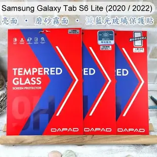 【Dapad】鋼化亮面 磨砂霧面 減藍光玻璃保護貼 Samsung Galaxy Tab S6 Lite (2020 / 2022) P610 P615 P613 P619 (10.4吋) 平板 減少藍光