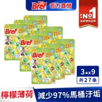 在飛比找PChome24h購物優惠-Bref妙力 懸掛式馬桶清潔球限定版50g*3 _檸檬薄荷x