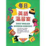 每日英語溫習室 3B DAILY ENGLISH REVISION EXERCISES