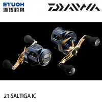 在飛比找蝦皮商城優惠-DAIWA 21 SALTIGA IC 300H-SJ [漁