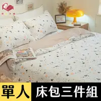 在飛比找PChome24h購物優惠-Anna Home 小石子 單人床包2件組 舒適磨毛布 台灣