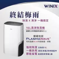 在飛比找博客來優惠-Winix WIFI清淨除濕機DX16L