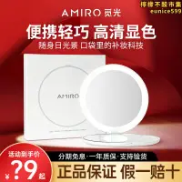 在飛比找露天拍賣優惠-AMIRO覓光 隨身日光鏡FREE系列LED化妝鏡帶燈可攜式