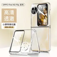 在飛比找蝦皮購物優惠-OPPO Find N3 Flip 手機殼 Find N3 