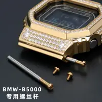 在飛比找ETMall東森購物網優惠-代用卡西歐GMW-B5000表帶連接桿G-SHOCK 345