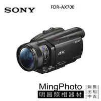 在飛比找蝦皮購物優惠-[分期0利率 免運 ] SONY AX700 攝影機 送原廠