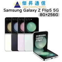 在飛比找蝦皮商城優惠-Samsung Galaxy Z Flip5 5G 摺疊智慧