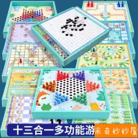 在飛比找蝦皮購物優惠-米奇~13合1多功能棋盤 跳棋 飛行棋 象棋 蛇棋 軍棋 跳