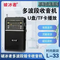 在飛比找樂天市場購物網優惠-臺灣現貨：破冰者L-33全波段指針式迷你超薄收音機充電插卡U