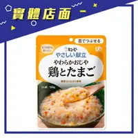 在飛比找樂天市場購物網優惠-【KEWPIE】Y3-10銀髮族介護食品 日式雞肉野菜粥 1