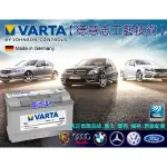 《士丞電池》德國工藝 VARTA 汽車電池 H3 X5 X6 XC90 XC70 精品