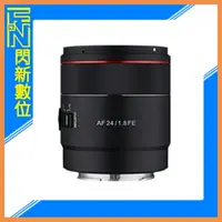 在飛比找樂天市場購物網優惠-【刷卡金回饋】SAMYANG 三陽 AF 24mm F1.8