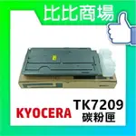 KYOCERA TK-7209 相容碳粉匣【適用】TASKALFA 3510I (黑)