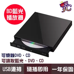 外接式 藍光 BD COMBO 光碟機 USB 外接式 可讀藍光 可燒錄DVD Mac Win7~11適用 筆電桌機適用