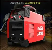 在飛比找樂天市場購物網優惠-大焊ZX7-250 220v 380v兩用全自動雙電壓小型全