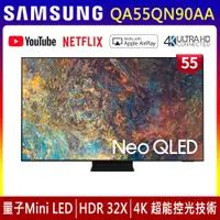 在飛比找蝦皮購物優惠-貼心安裝【SAMSUNG三星】55吋 4K Neo QLED