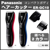 在飛比找PChome商店街優惠-日本 Panasonic 國際牌 ER-GC10 充電式 電