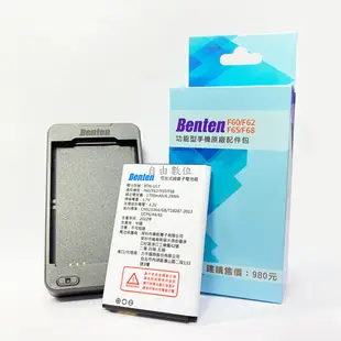 Benten 奔騰 F60/F65/F62/F68/F72/F30 原廠電池+原廠電池充 原廠配件包 (5.7折)