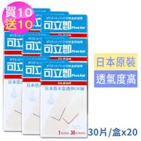 在飛比找ETMall東森購物網優惠-日本FIRST AID防水透明救急絆30片20盒