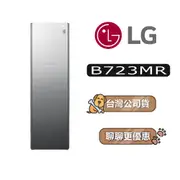 LG WiFi Styler 蒸氣電子衣櫥 PLUS B723MR(奢華鏡面容量加大款)