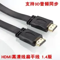 在飛比找蝦皮購物優惠-HDMI線高清線扁線筆記本電視機hdmi連接線1.5米3米5