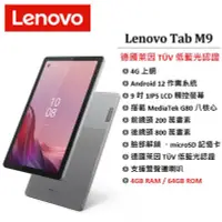 在飛比找Yahoo!奇摩拍賣優惠-【台灣公司貨】 聯想 Lenovo Tab M9  (4G/