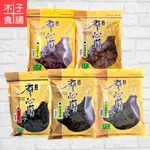 廖心蘭豆干(大包/素食)-大豆丁320G；黑胡椒400G；辣干條320G；辣麻婆400G ; 燒辣400G【木子食舖】