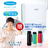 在飛比找博客來優惠-Vitaway 維他惠活水機 二代水機 陳月卿推薦 贈日本孔