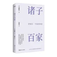 在飛比找Yahoo!奇摩拍賣優惠-講談社·中國的智慧：諸子百家  （半小時了解一位中國古代思想