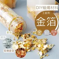 在飛比找momo購物網優惠-【2square shop】4入組 工藝金箔 銅碎金箔 銀箔