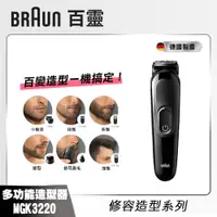 在飛比找i郵購優惠-【德國百靈 BRAUN】多功能造型器MGK3220