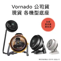 在飛比找蝦皮購物優惠-👉🏻台灣公司貨附發票 Vornado 630 783 733