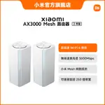 XIAOMI AX3000 MESH 路由器（兩件裝）【小米官方旗艦店】