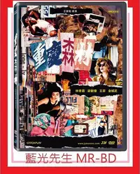 在飛比找Yahoo!奇摩拍賣優惠-[藍光先生DVD] 重慶森林 4K修復版 ChungKing