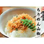 日本直送 京都錦市場老舖 連續3年獲金賞 木村九商店 京佃煮 山椒小魚 優雅的香氣 茶泡飯或配白飯 可以扒整碗