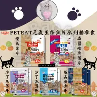 在飛比找蝦皮購物優惠-LieBaoの舖🐱寵物零食🐱日本 秋元 元氣王 pet ea