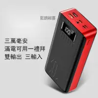 在飛比找樂天市場購物網優惠-行動電源 充電寶 超薄手機行動電源 T90數顯 30000m