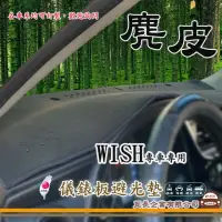 在飛比找momo購物網優惠-【e系列汽車用品】TOYOTA WISH(麂皮避光墊 專車專