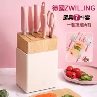 在飛比找蝦皮購物優惠-【德貿優選】德國ZWILLING雙人牌Now S刀具組七件套