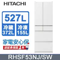 在飛比找PChome24h購物優惠-HITACHI 日立 527公升日本原裝變頻六門冰箱 RHS